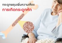 กระดูกพรุน