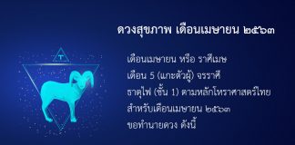 ดวงสุขภาพ
