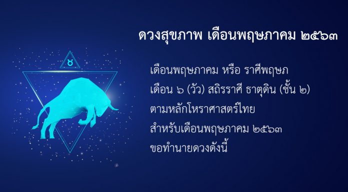 ดวงสุขภาพ