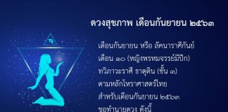 ดวงสุขภาพ