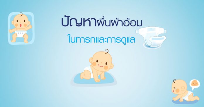 ผื่นผ้าอ้อม