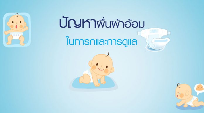 ผื่นผ้าอ้อม